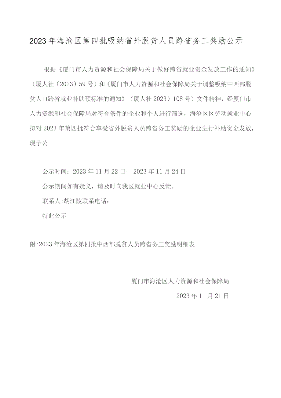 信息公开审核表.docx_第2页