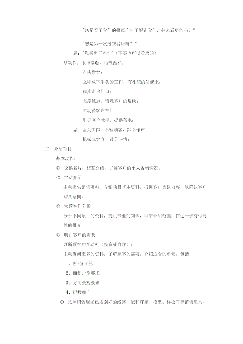 房地产营销现场销售基本流程.docx_第2页