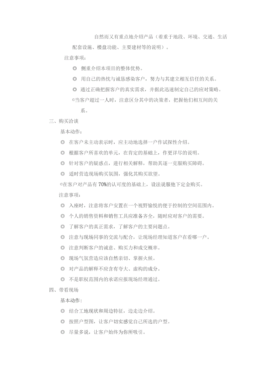 房地产营销现场销售基本流程.docx_第3页