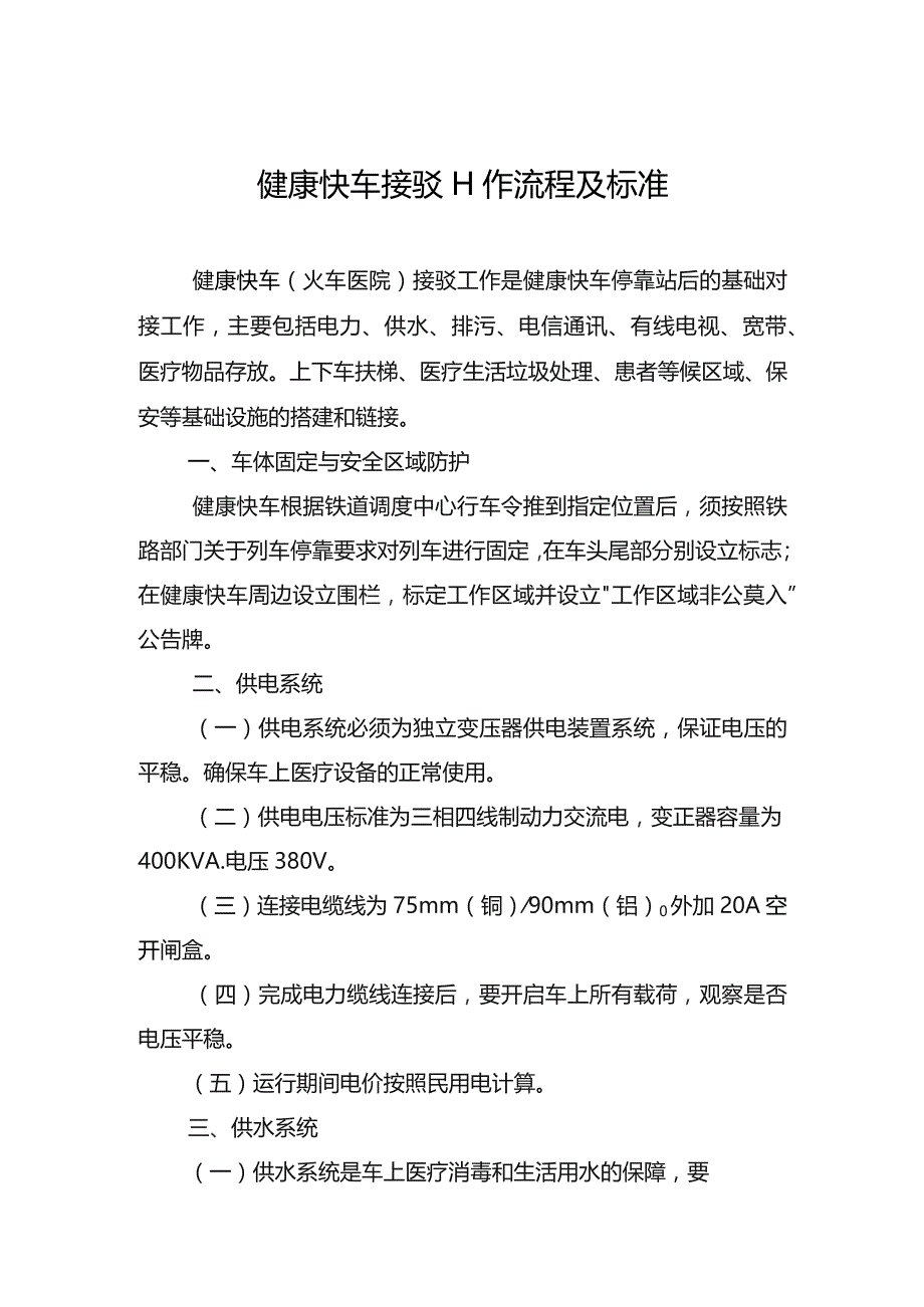 健康快车接驳工作流程及标准.docx_第1页