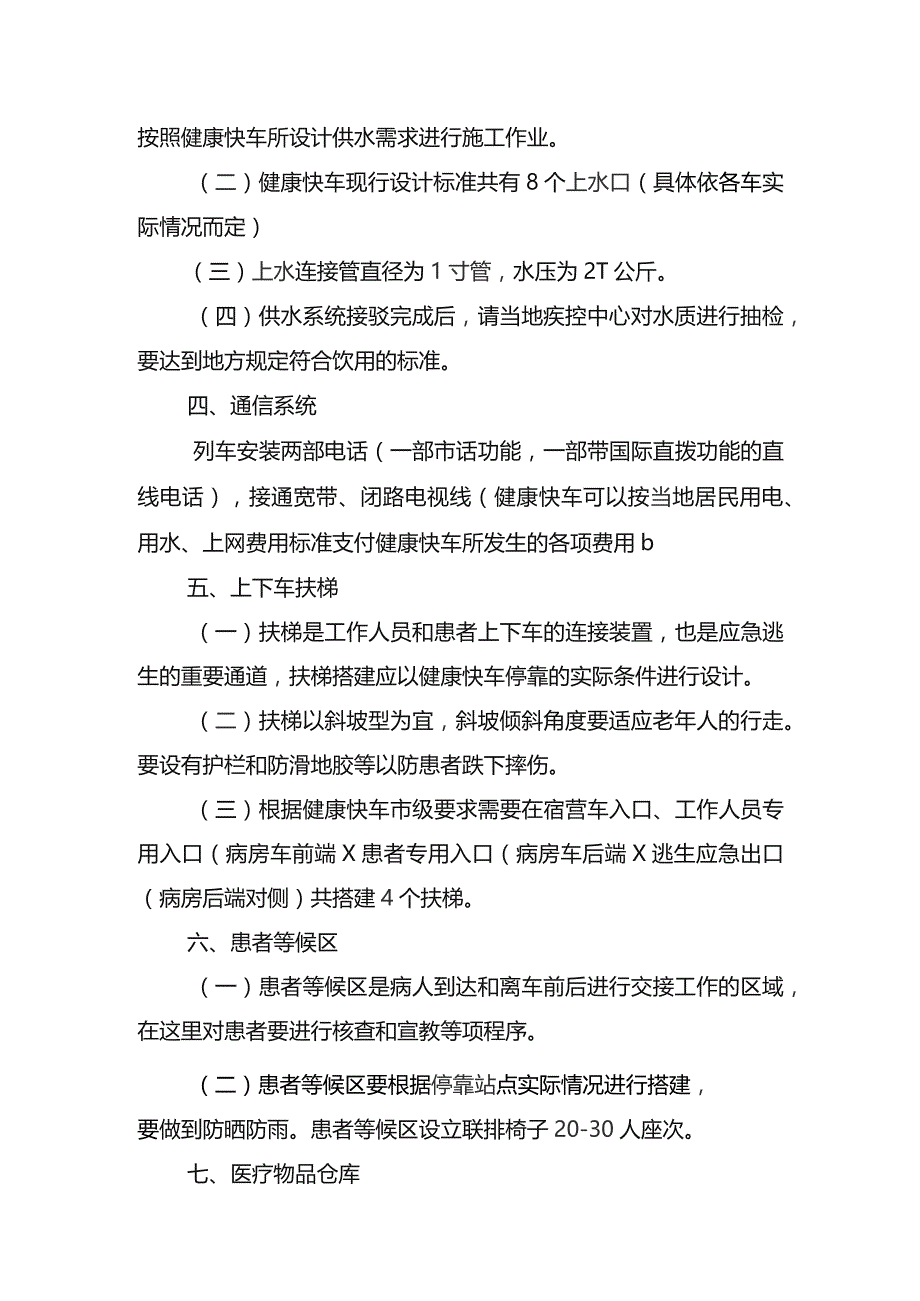 健康快车接驳工作流程及标准.docx_第2页