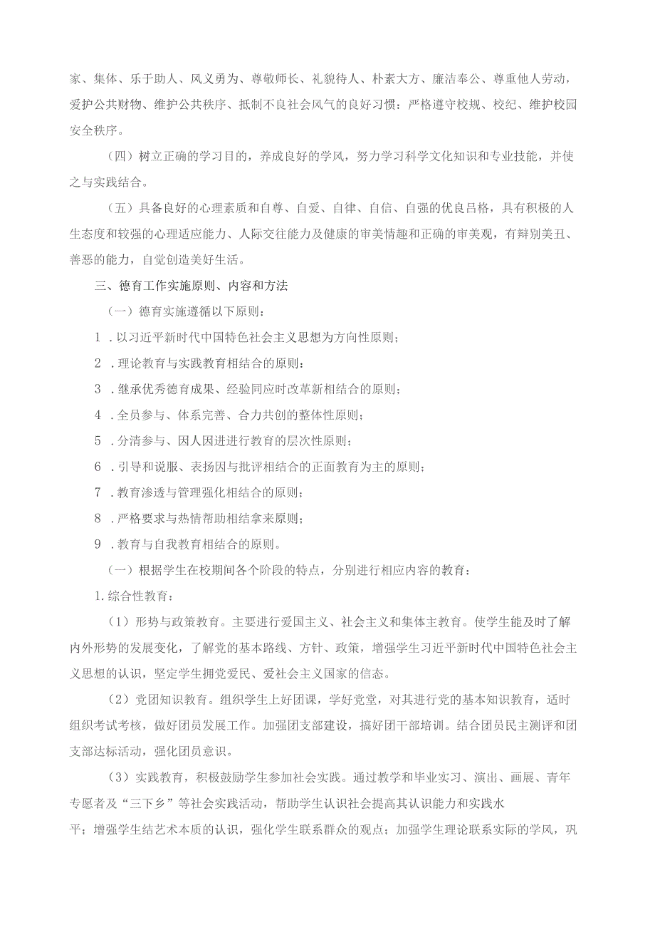 高职学校德育大纲实施细则.docx_第2页