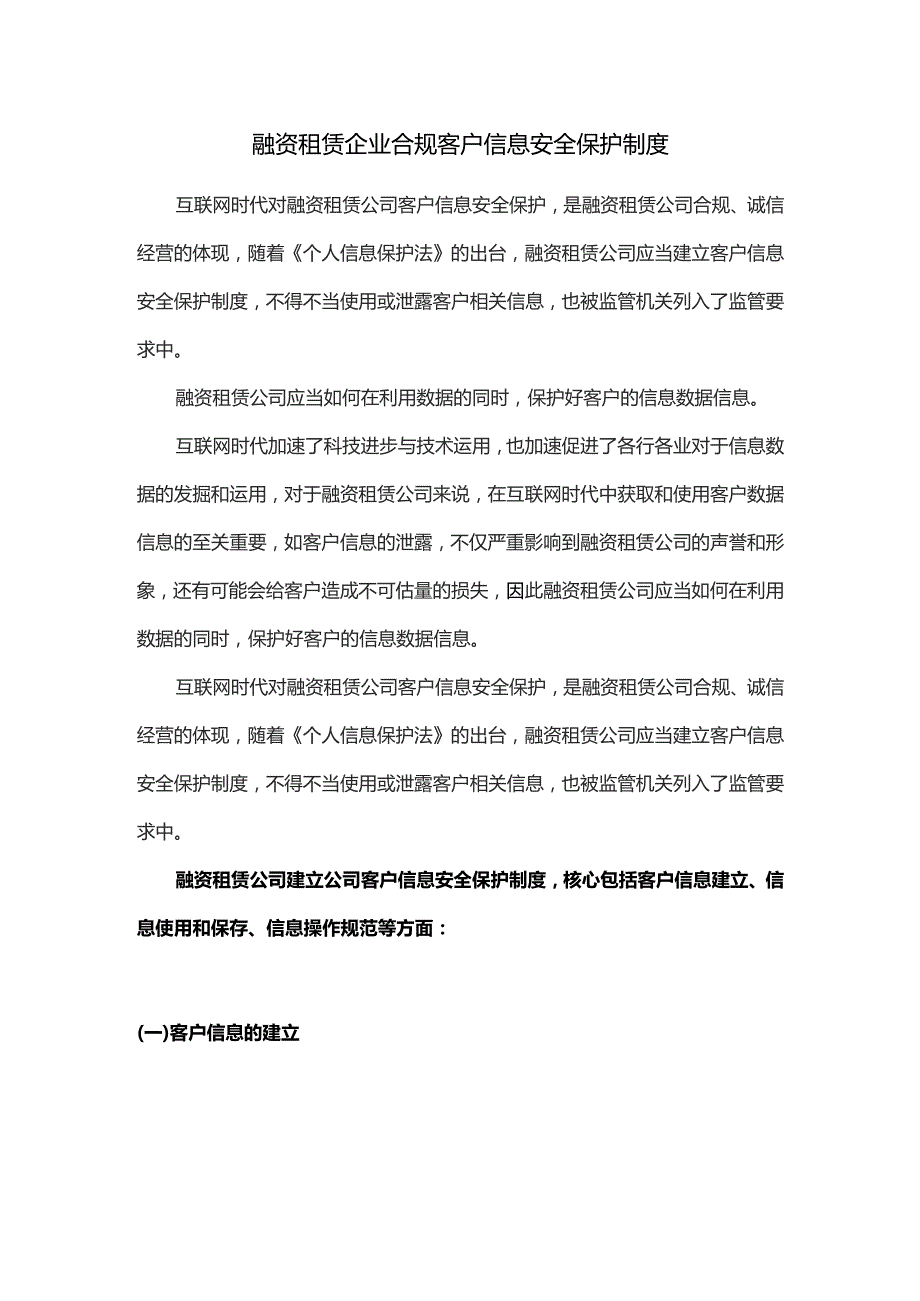 融资租赁企业合规客户信息安全保护制度.docx_第1页