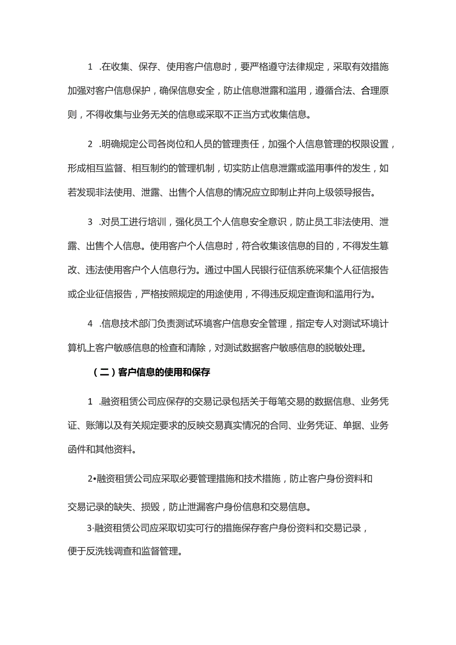 融资租赁企业合规客户信息安全保护制度.docx_第2页