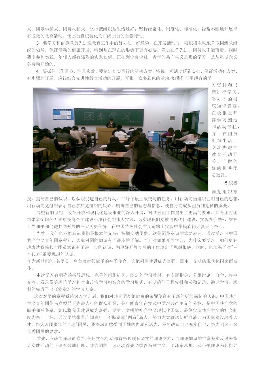 团章学习主题班会.docx_第2页