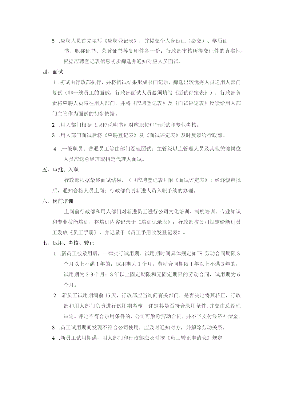 珠海公司人事管理人才引进管理规定.docx_第2页