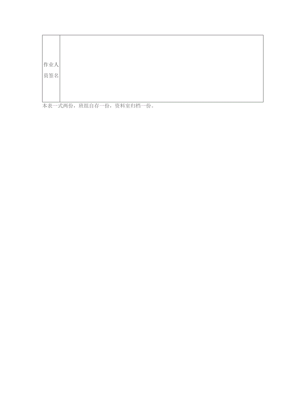 建设工程项目钢结构及铁件制作工程安全技术交底表.docx_第2页