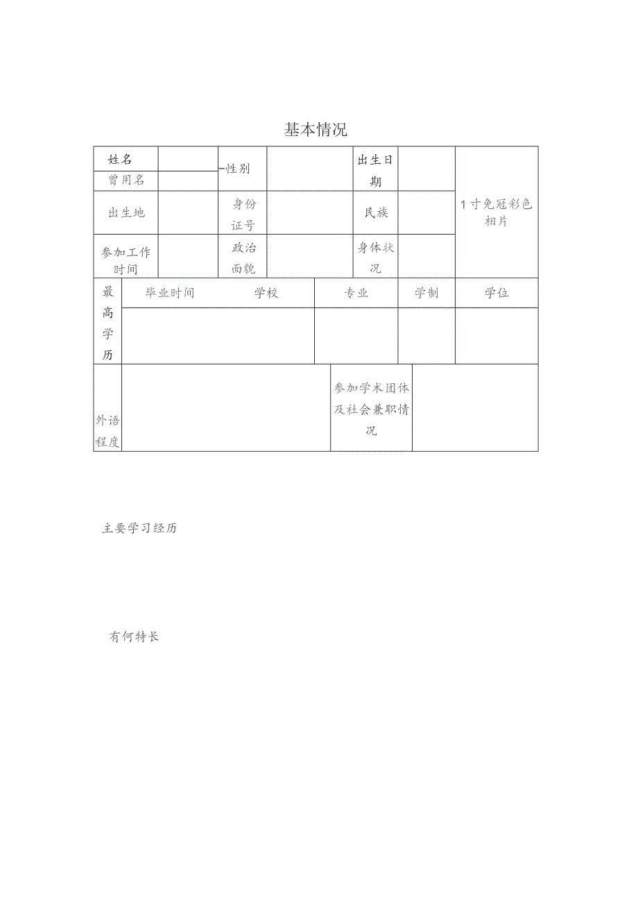 初定专业技术职务呈报表.docx_第3页