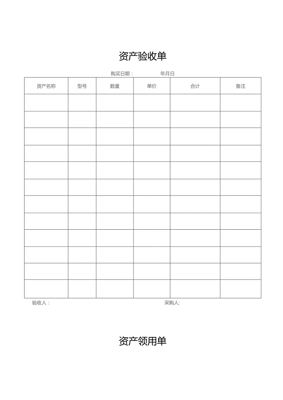 资产添购置申请表.docx_第2页