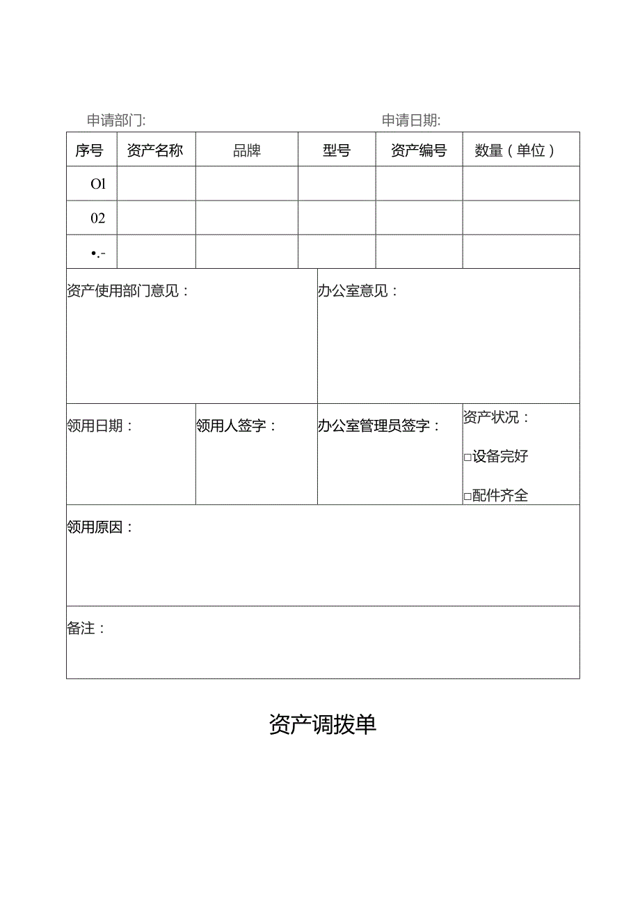 资产添购置申请表.docx_第3页