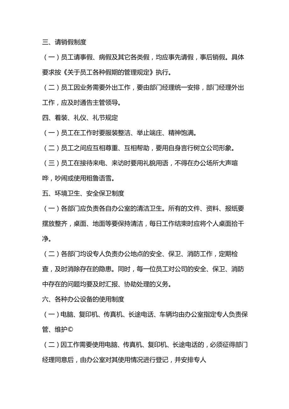 大连市房地产开发公司行政管理制度.docx_第2页