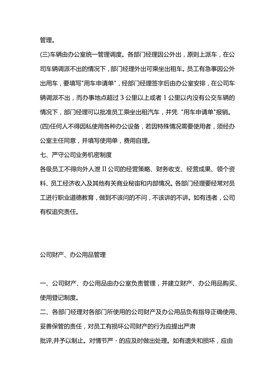 大连市房地产开发公司行政管理制度.docx_第3页