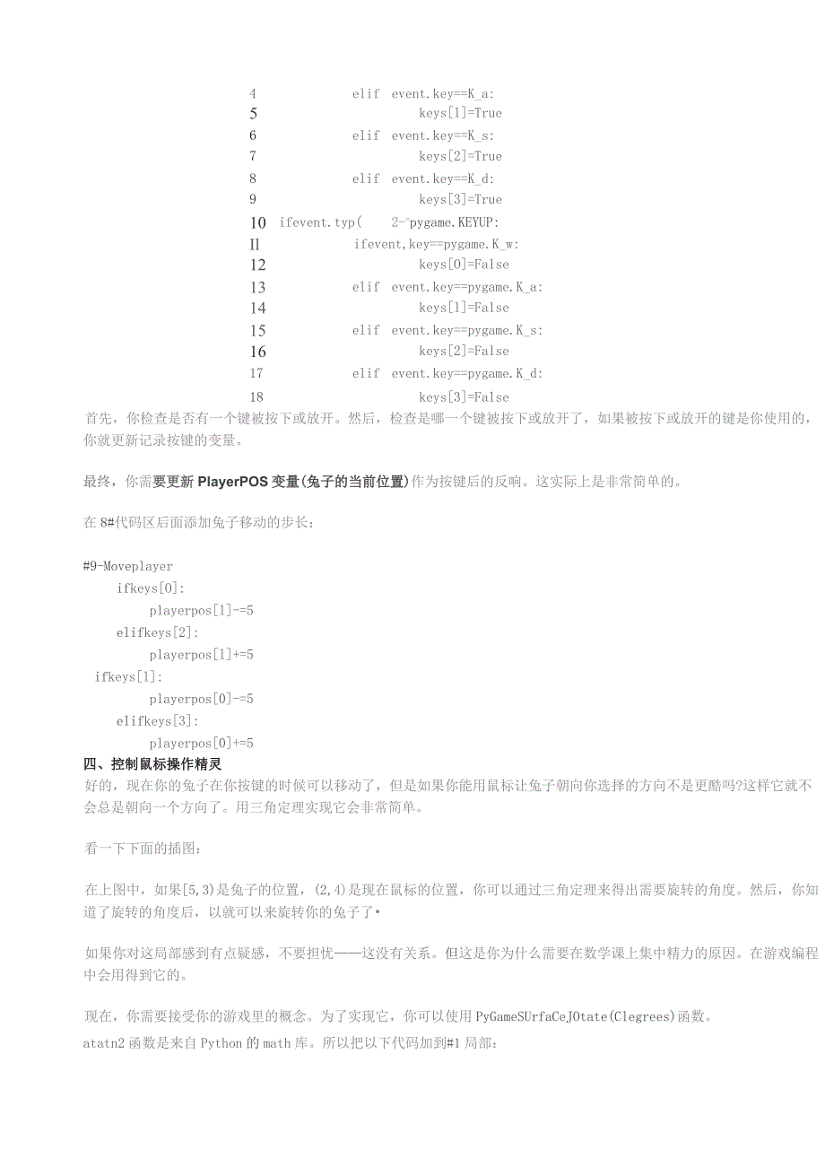 塔防式游戏详细设计之一.docx_第3页