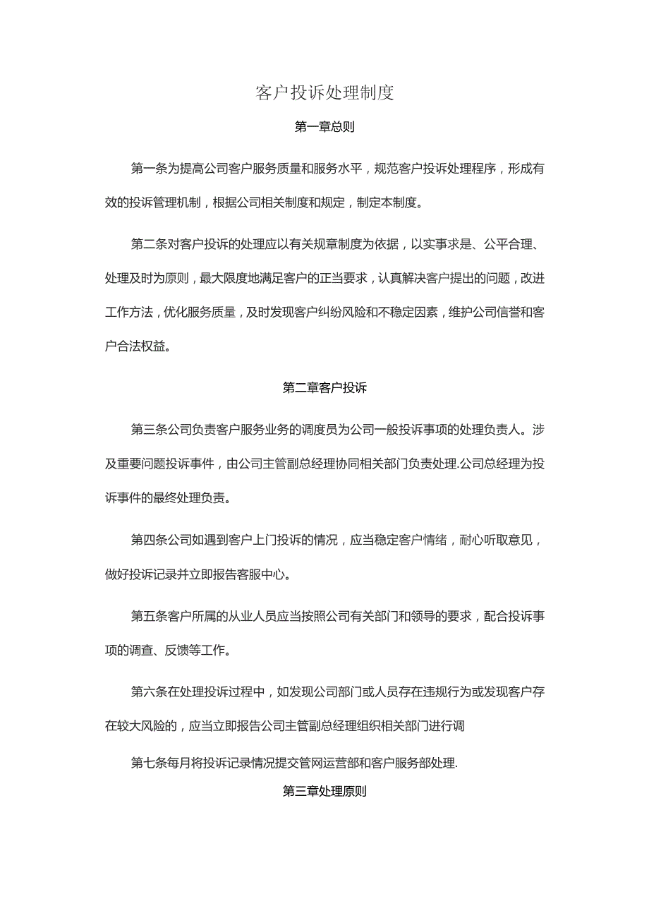 客户投诉处理制度.docx_第1页