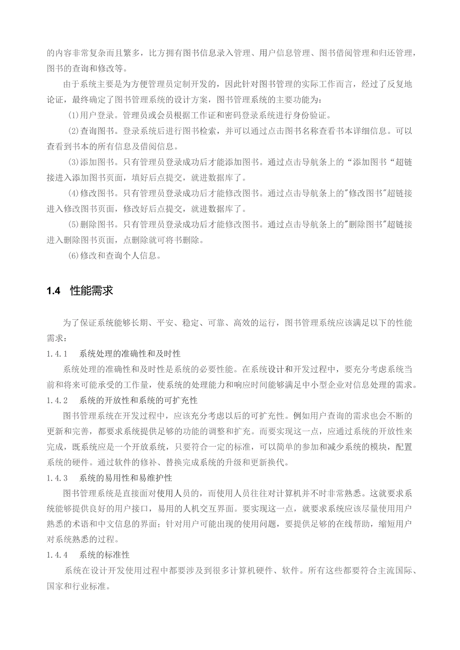 基于Web的图书管理系统的设计与实现(三稿).docx_第3页