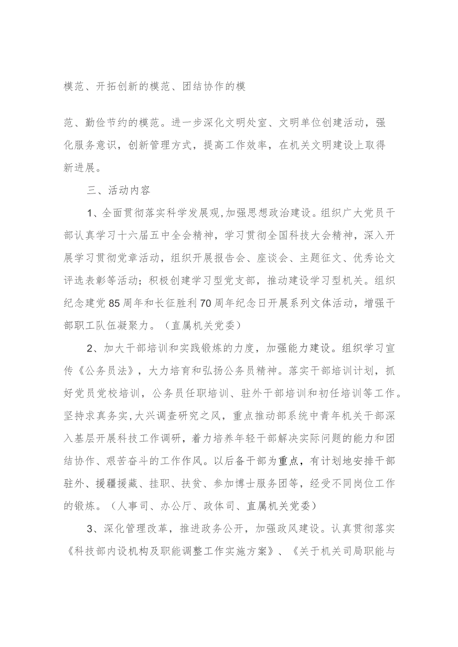 科技部开展“创建文明机关促进政风建设坚持执政为民争做党的好干部、人民满意的公务员”活动方案.docx_第2页