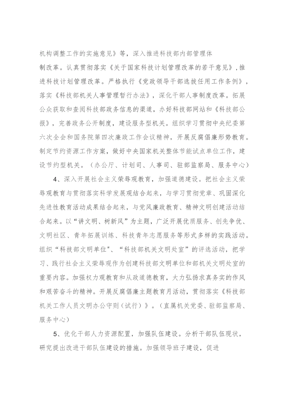 科技部开展“创建文明机关促进政风建设坚持执政为民争做党的好干部、人民满意的公务员”活动方案.docx_第3页