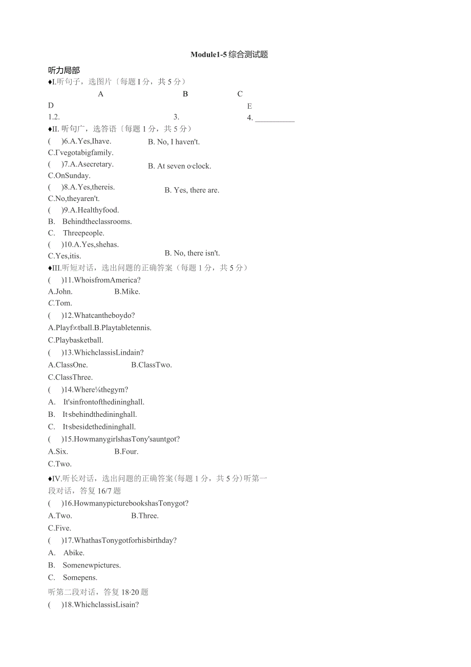 外研版七年级上册Module-1-5-综合测试题.docx_第1页