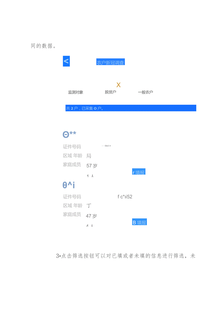 农户新冠调查操作手册.docx_第3页