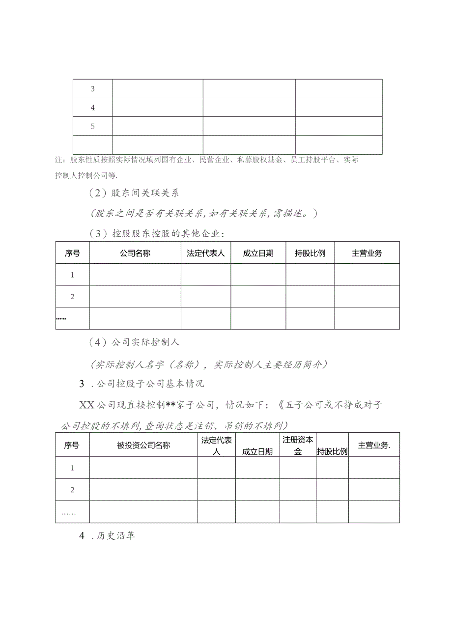 企业重点信息填报表.docx_第2页