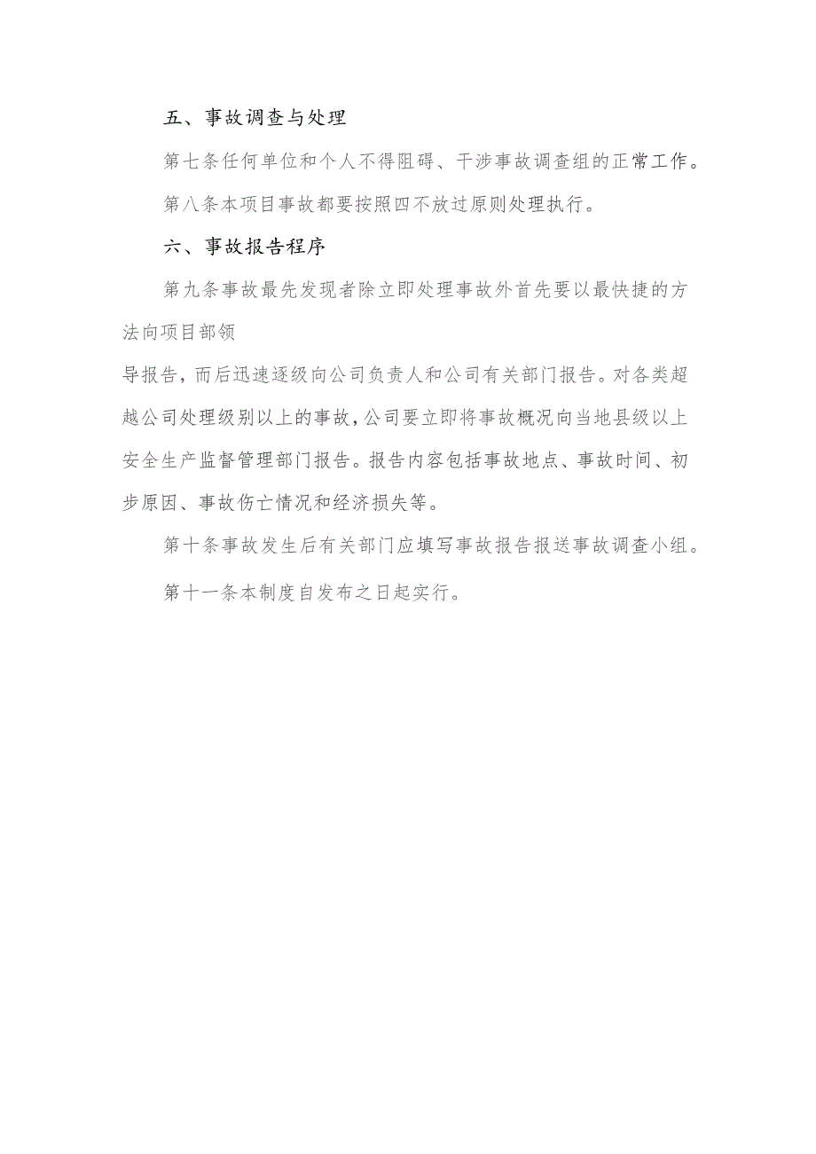 建筑企业工人施工安全事故调查报告处理制度.docx_第3页