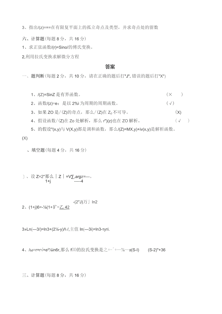 复变函数与积分变换试题及答案19.docx_第2页