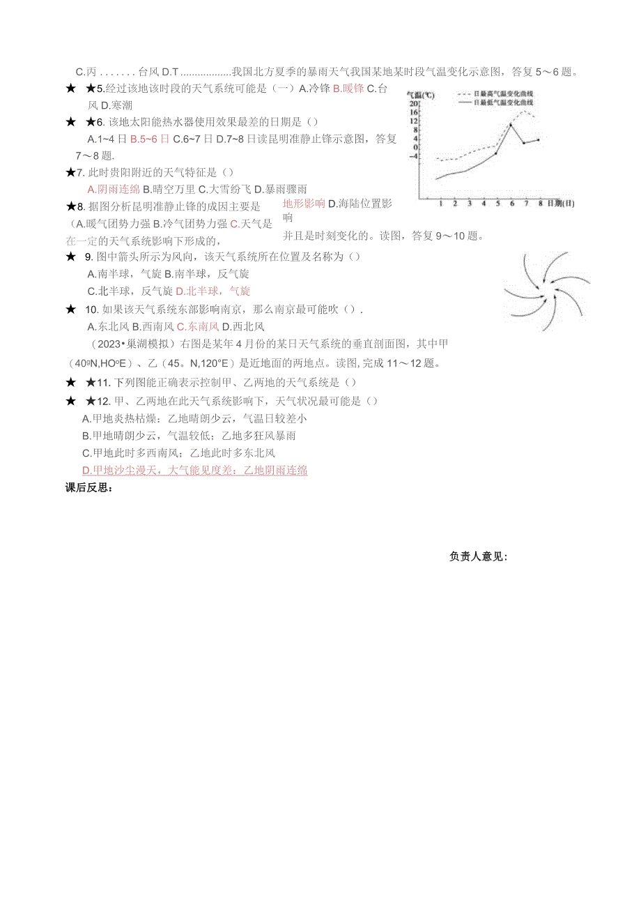 复习课题：气旋反气旋.docx_第2页