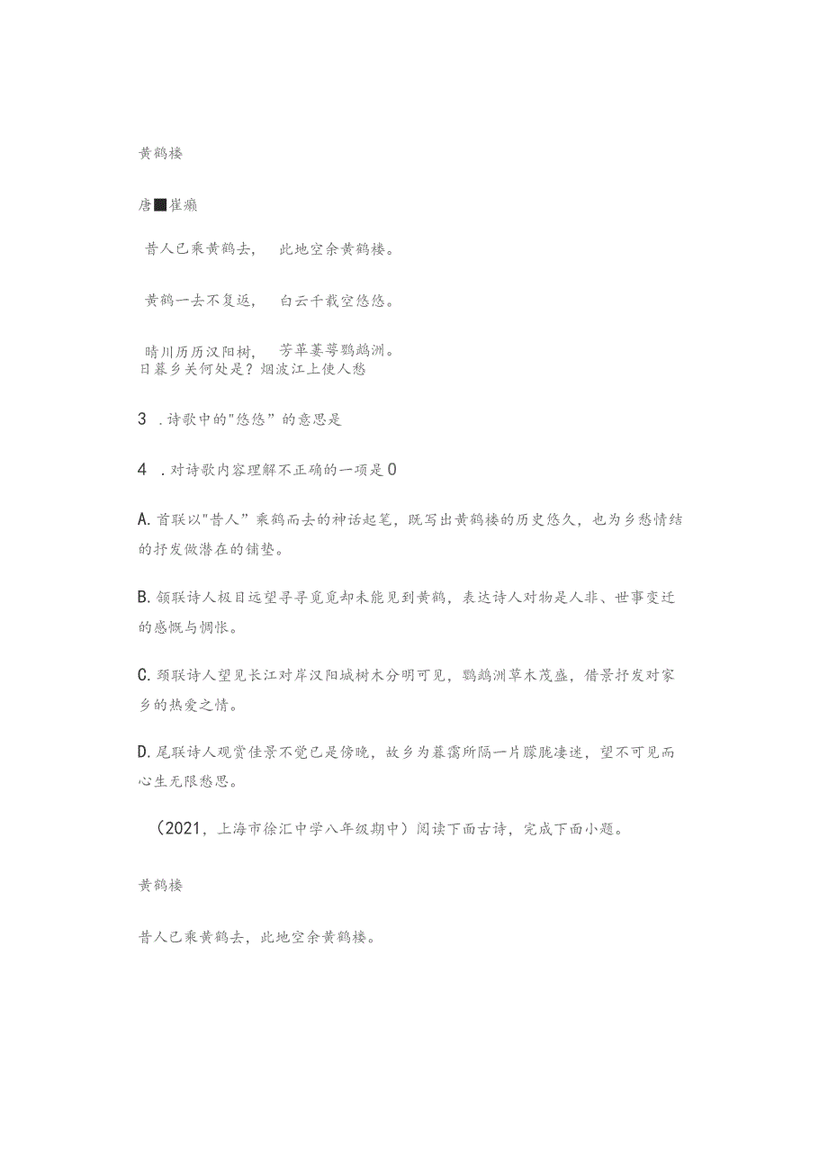 2021-2022学年上海八年级上学期期中与期末之古诗文言文阅读汇编.docx_第3页