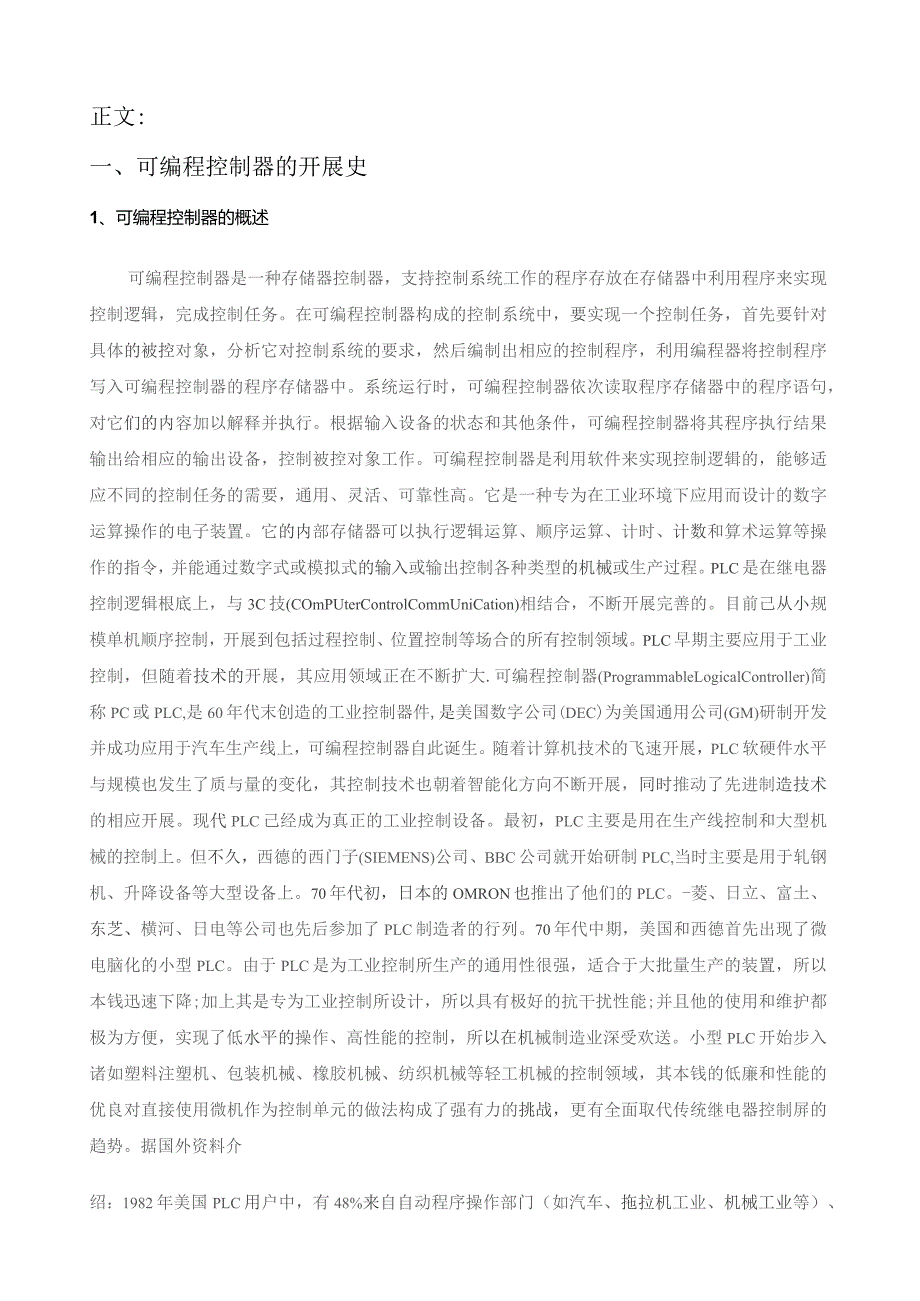 基于PLC控制的智能抢答器设计.docx_第1页