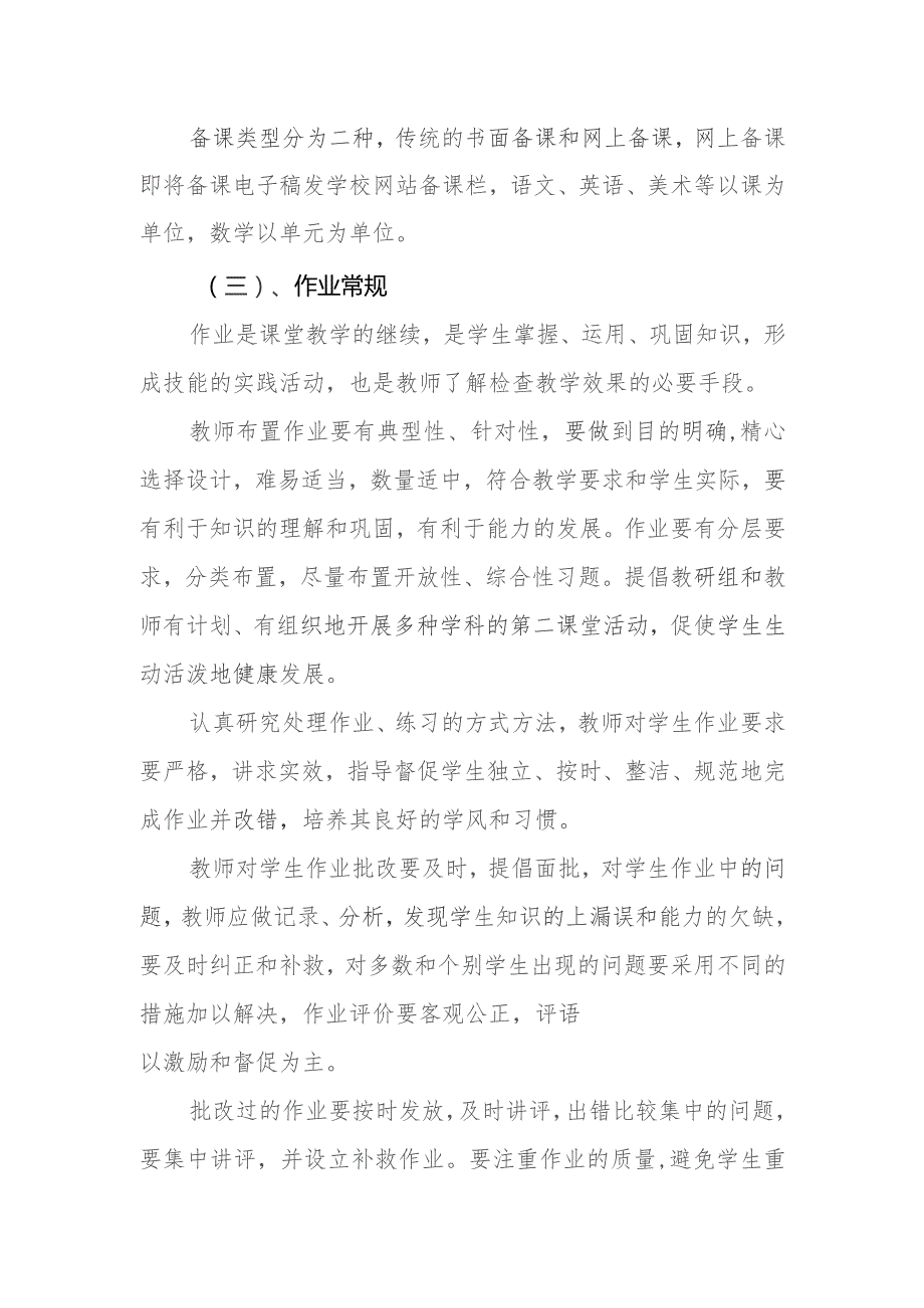 小学常规教学管理办法.docx_第3页