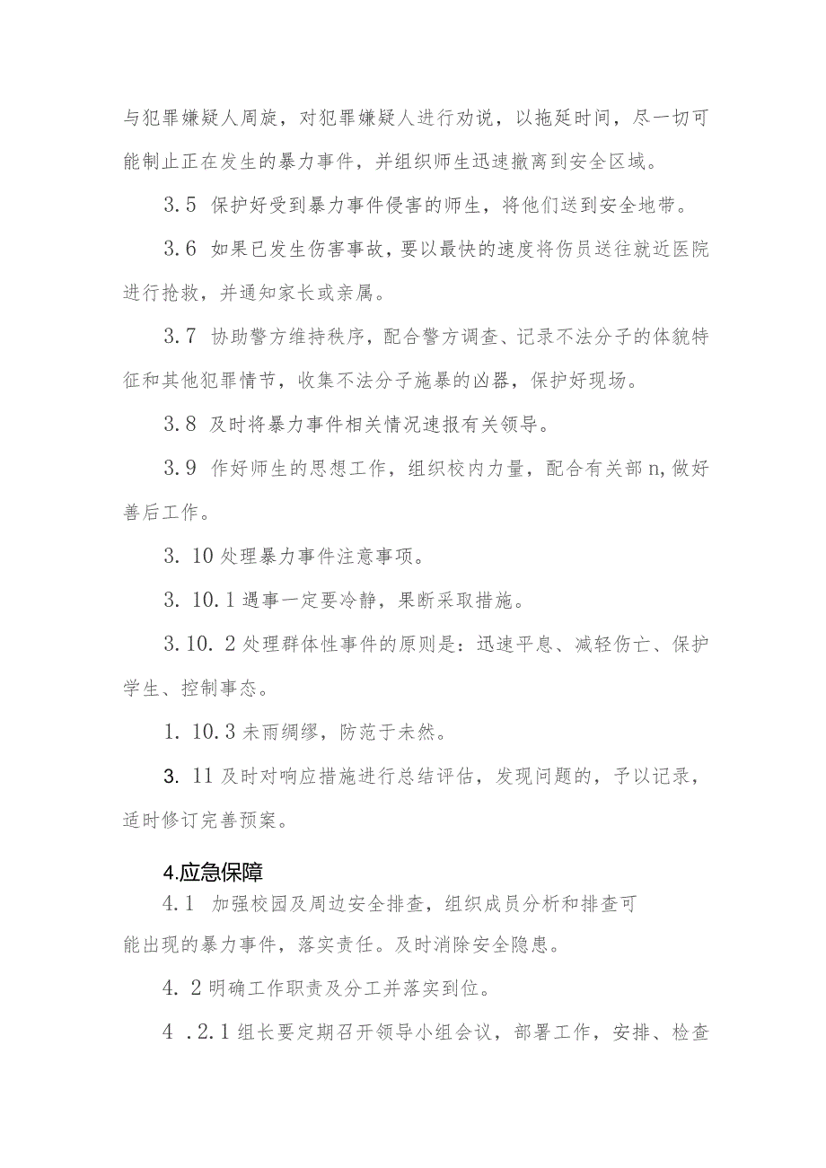 职业技术学校校园暴力（伤害）事件应急预案.docx_第3页