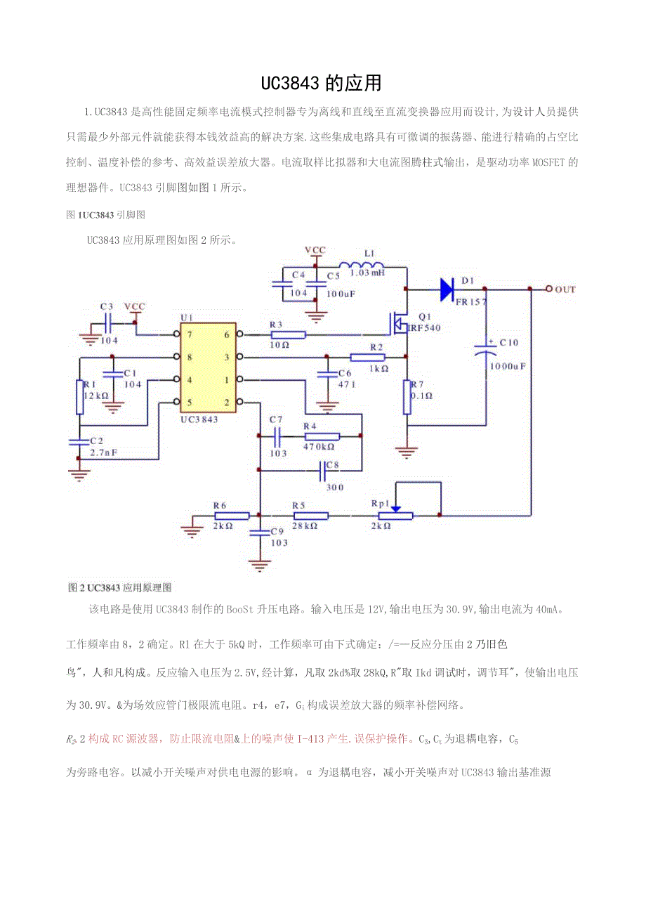 基于UC3843的升压开关电源.docx_第1页