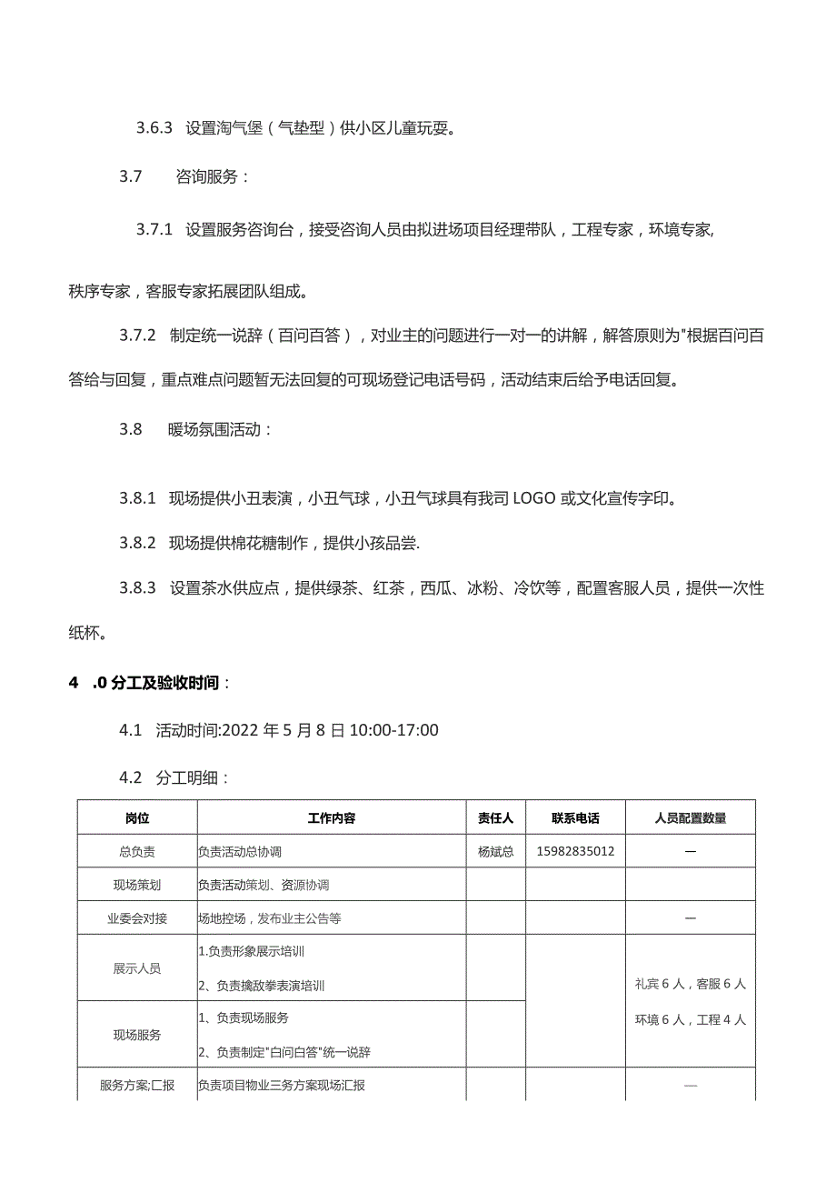 天际首府项目路演方案.docx_第3页