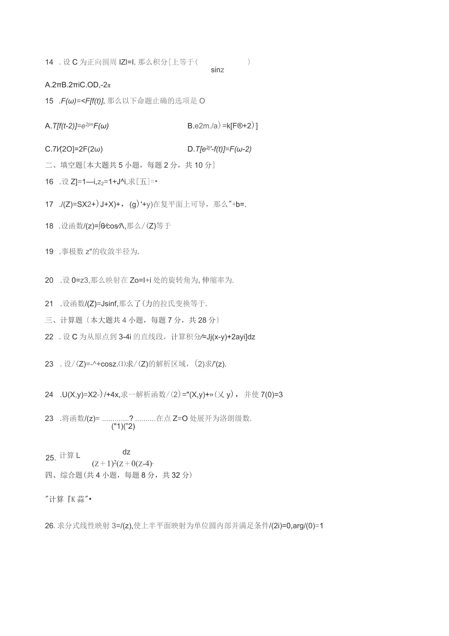 复变函数与积分变换期末考试试卷及答案.docx_第2页