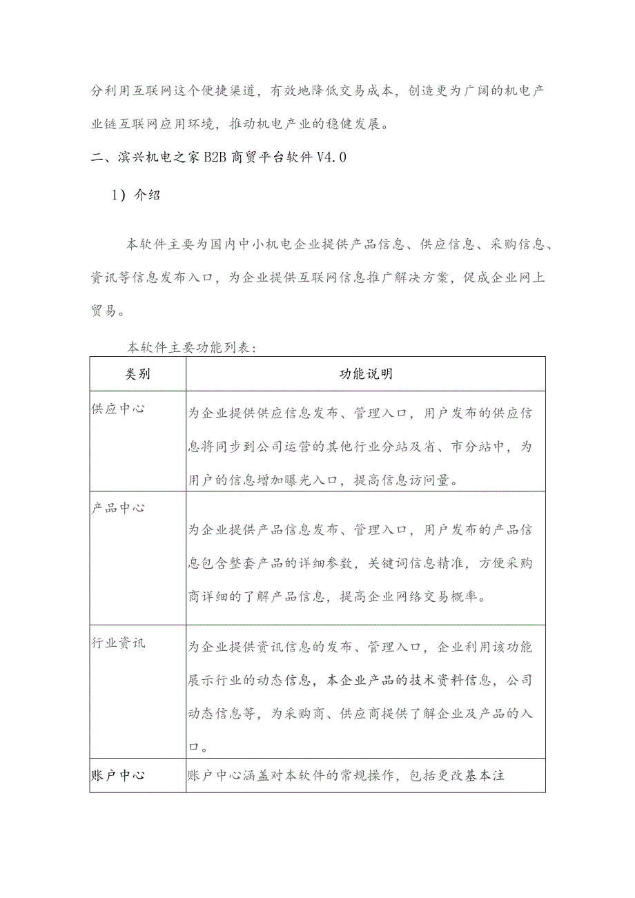 首次退税情况说明.docx_第2页