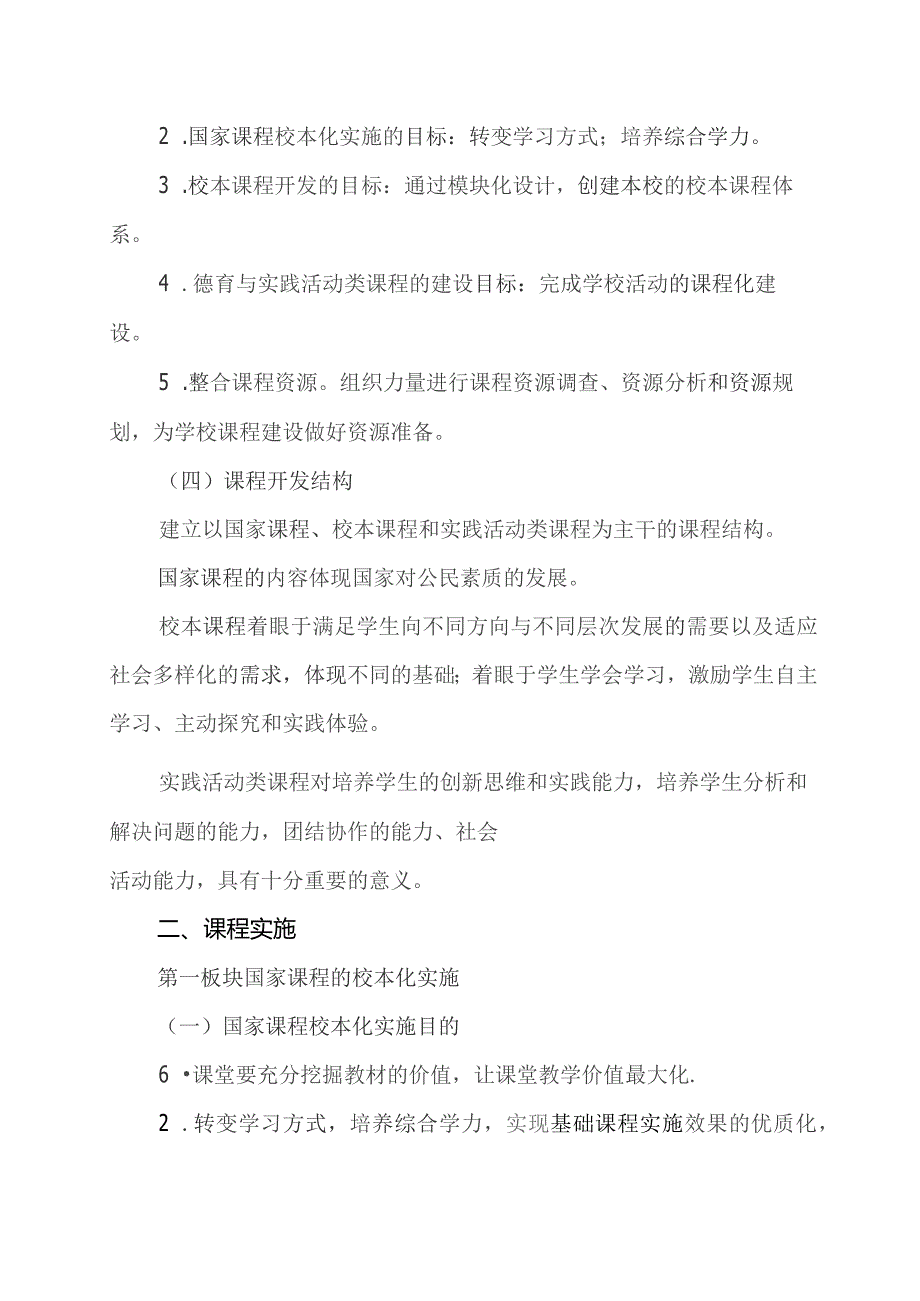 中学课程建设方案.docx_第2页