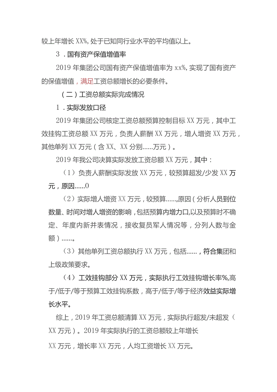 国企工资总额预算方案模板-非新建企业.docx_第2页