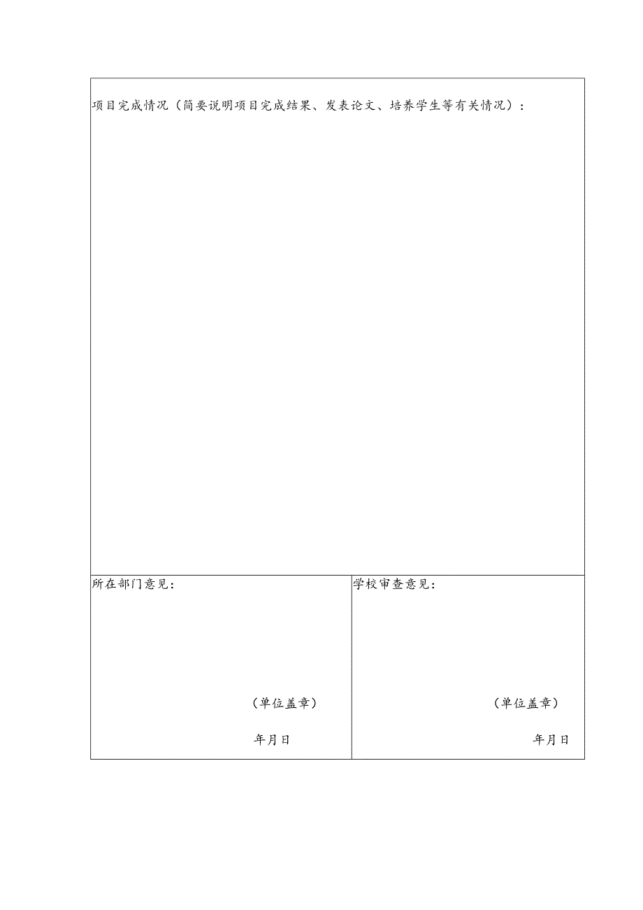 西南医科大学校级科研项目结题申请表.docx_第2页