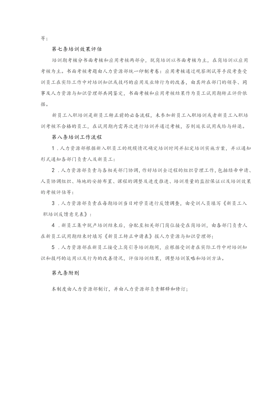 制造公司新员工入职培训管理制度.docx_第2页