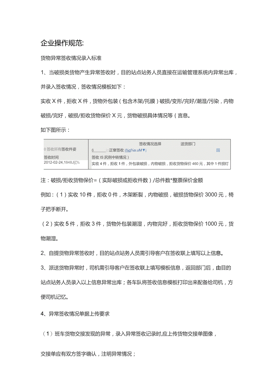 企业操作规范.docx_第1页