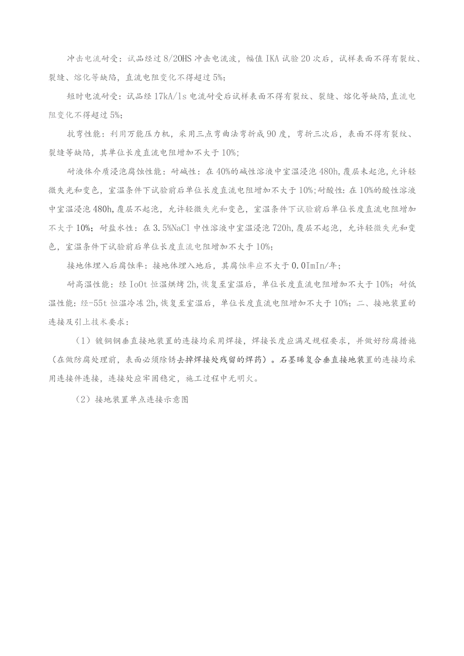 垂直接地装置技术要求.docx_第2页