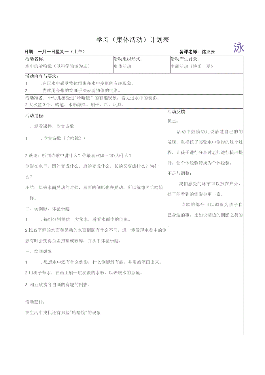 学习集体活动计划表.docx_第1页