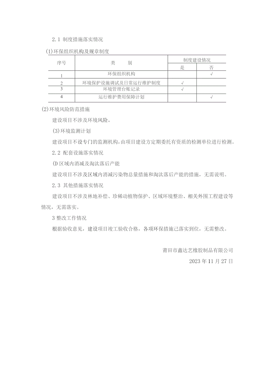 其他需要说明的事项.docx_第2页