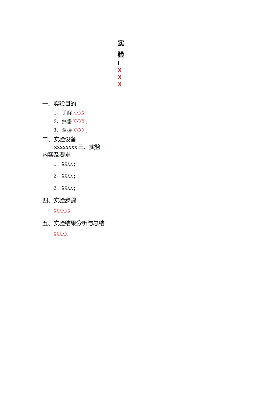 学生实验报告册.docx_第3页