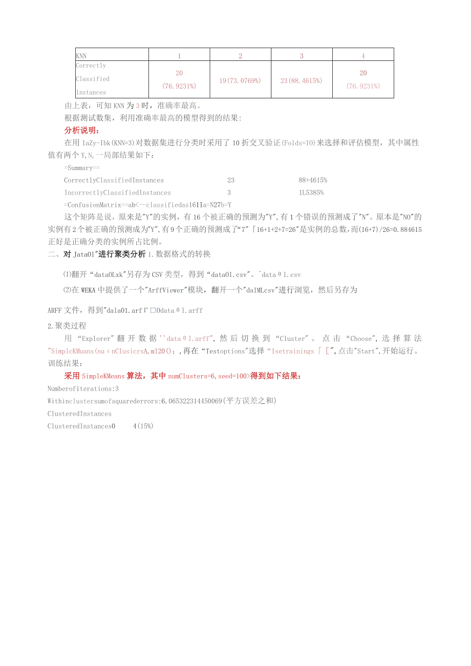 基于weka的数据分类和聚类分析实验报告.docx_第3页