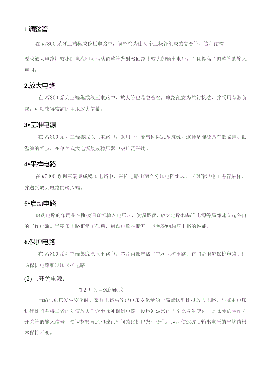 基于UC3843的升压型DC-DC设计.docx_第3页