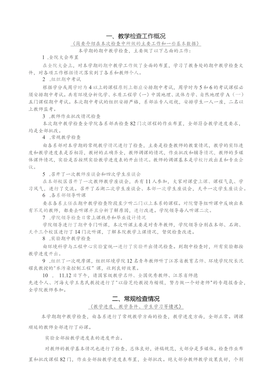 苏州科技学院08-09学年第一学期期中教学检查总结表.docx_第3页