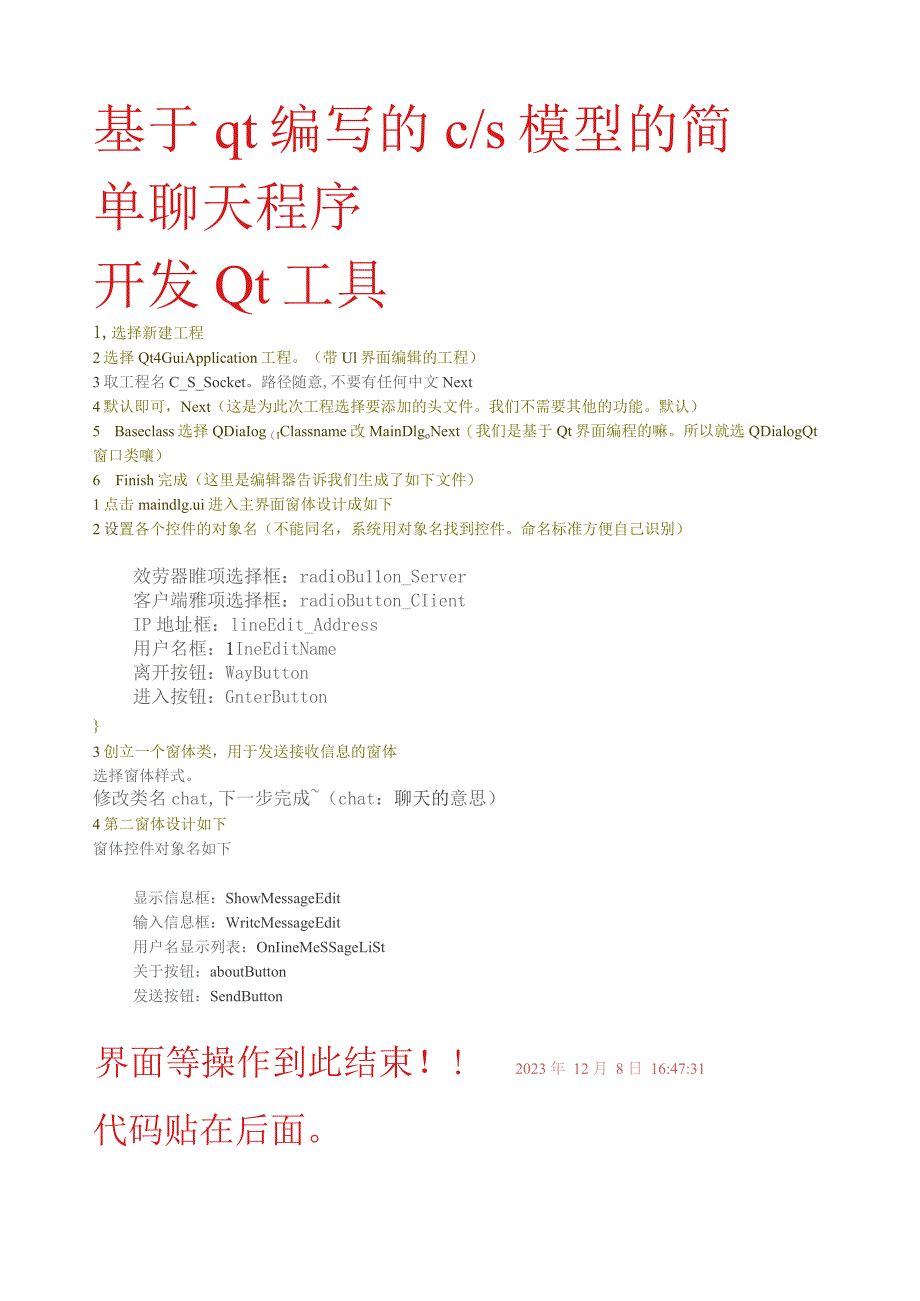 基于Qt简单聊天程序-具体步骤-详细注释.docx_第1页