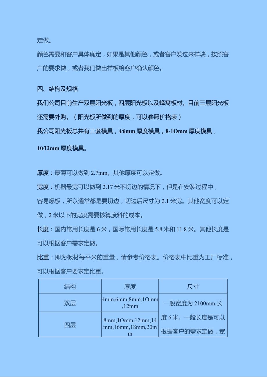 阳光板基本知识培训资料.docx_第3页