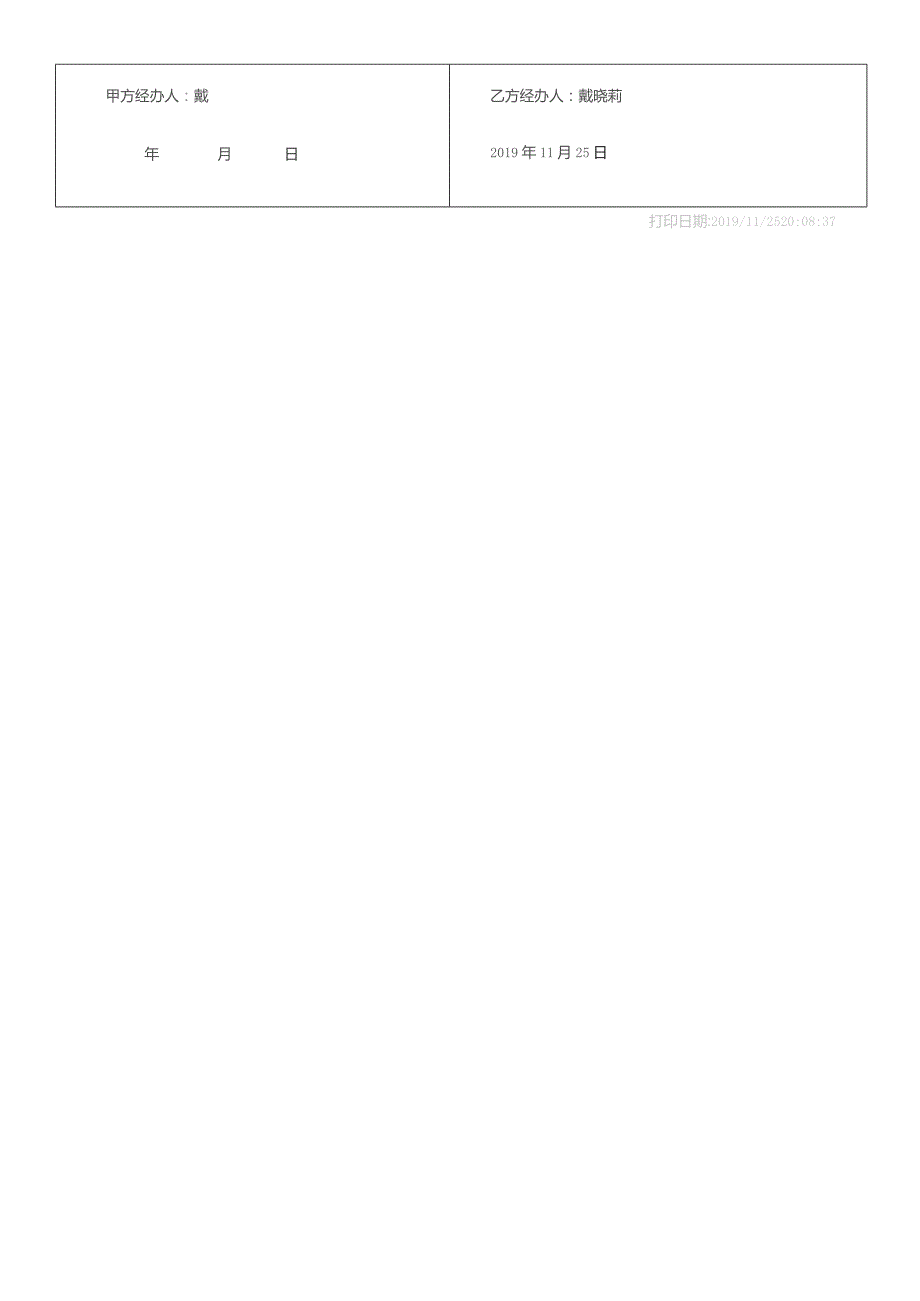 领行国际团队散客确认书.docx_第2页